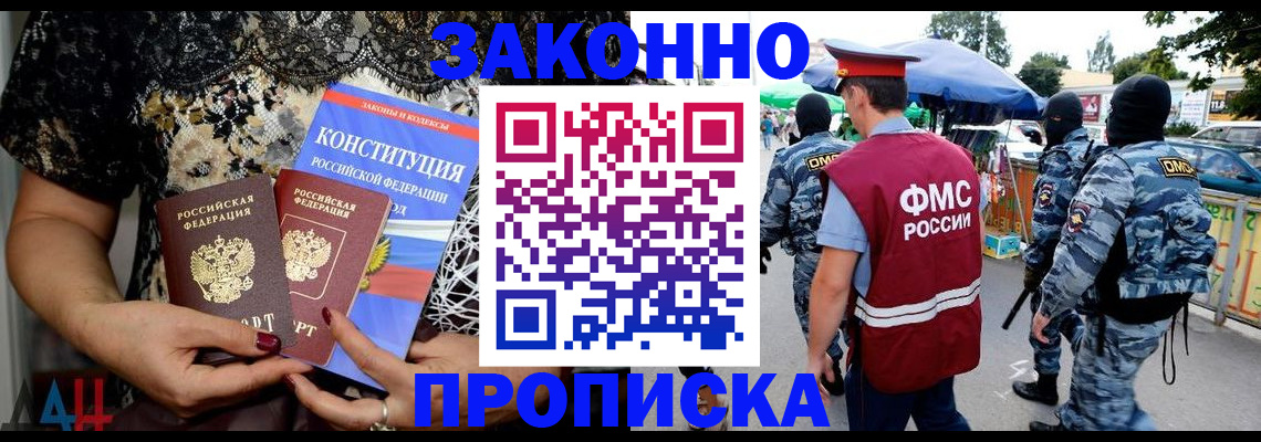 временная регистрация для школы в Тобольске