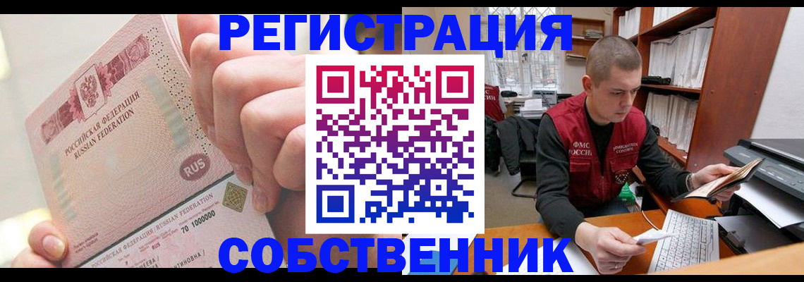 прописка ребенка в Тобольске