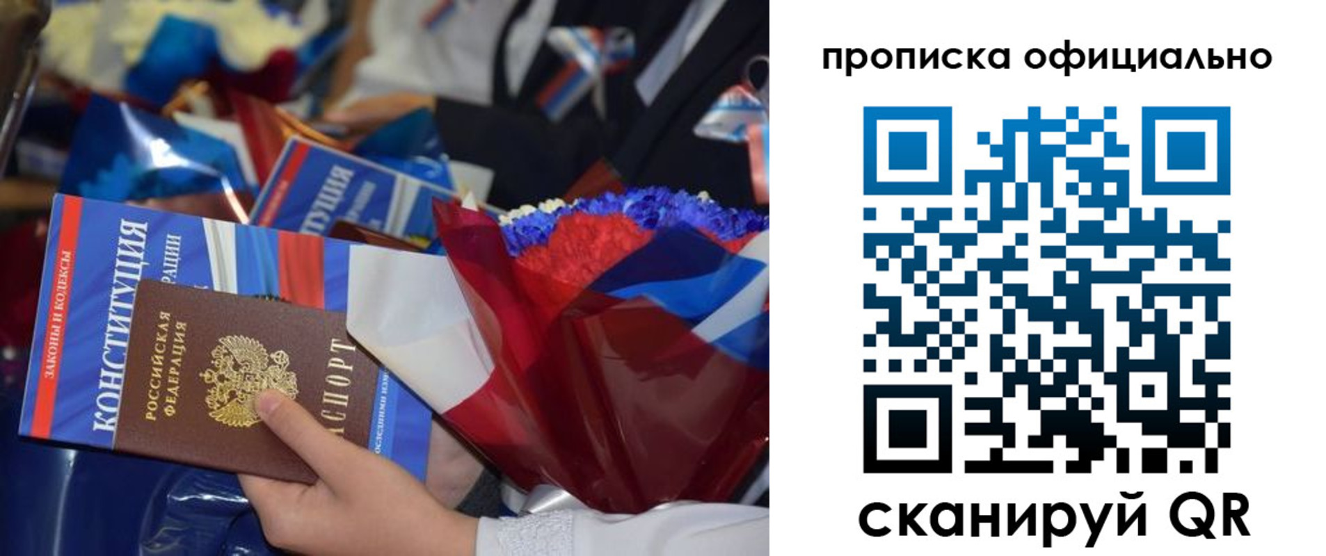 прописка 2025 в Тобольске