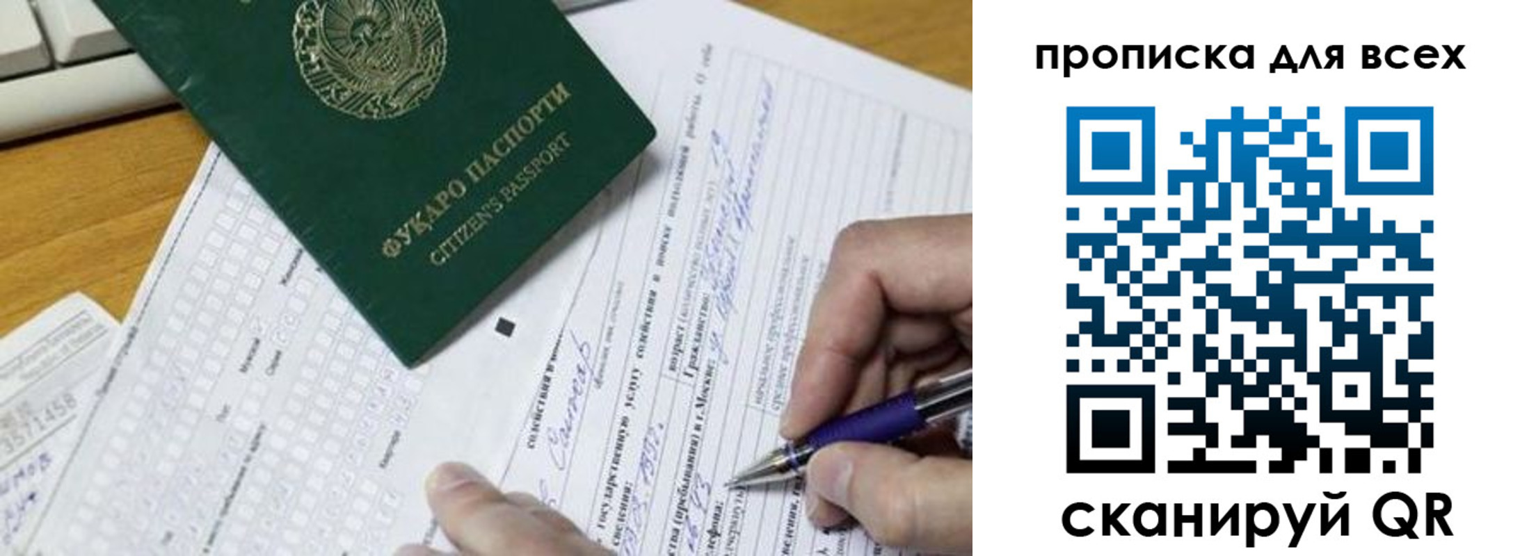 прописка в Тобольске